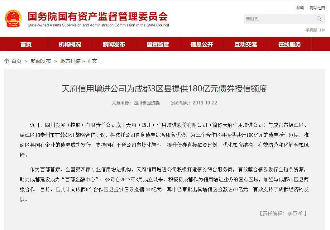 公司信息被国务院国资委刊载 业务模式获得肯定