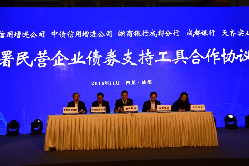 发挥增信作用 助力四川首批民营企业债券 支持工具发行