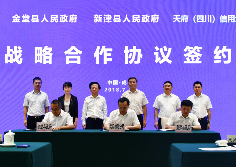新闻更新 - 金堂新津签约图1