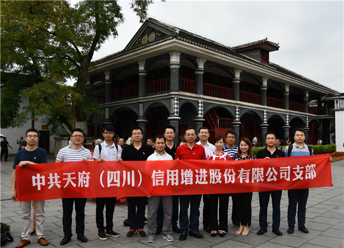 铭记初心重温红军路 集智聚力助力新发展——天府增进公司组织开展庆祝中国共产党成立97周年专题活动