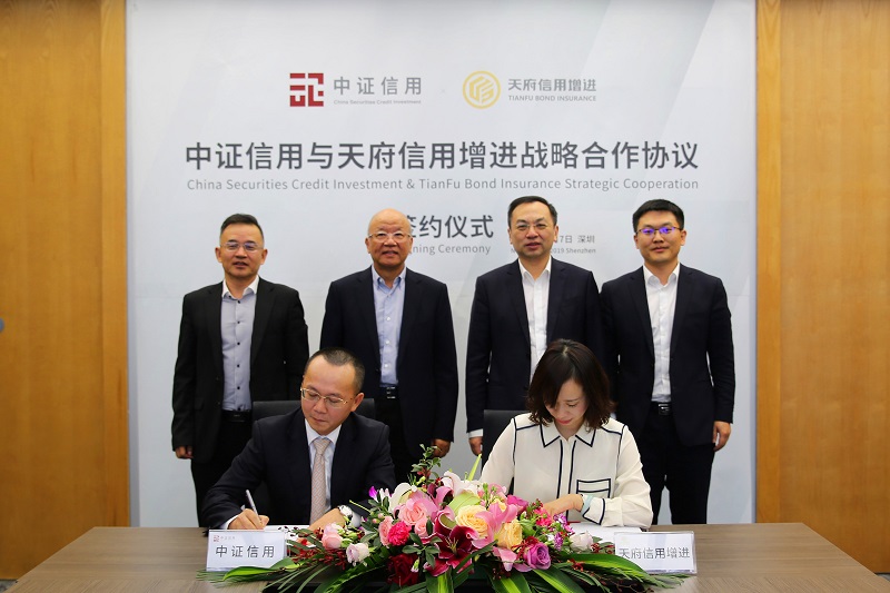携手共进 合作共赢 —— 天府信用增进与中证信用签署 战略合作协议