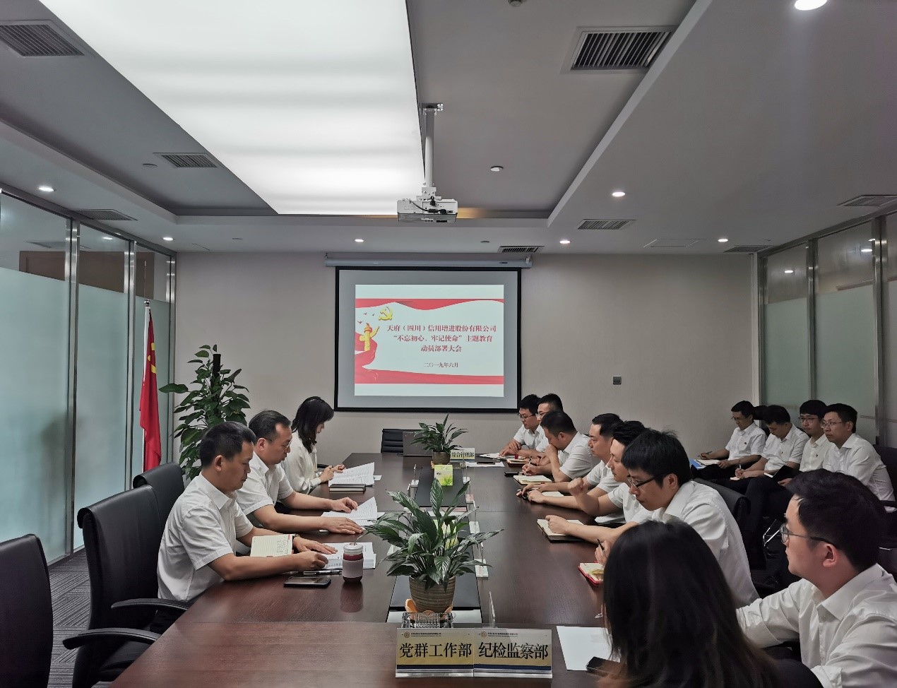 牢记初心使命 狠抓任务落实——天府信用增进公司组织召开“不忘初心、牢记使命” 主题教育动员部署大会