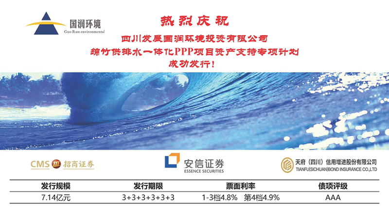公司增信首单资产支持证券成功发行
