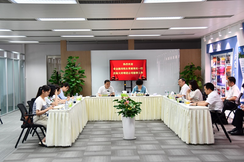 四川省地方金融监督管理局程永革副局长一行赴公司调研