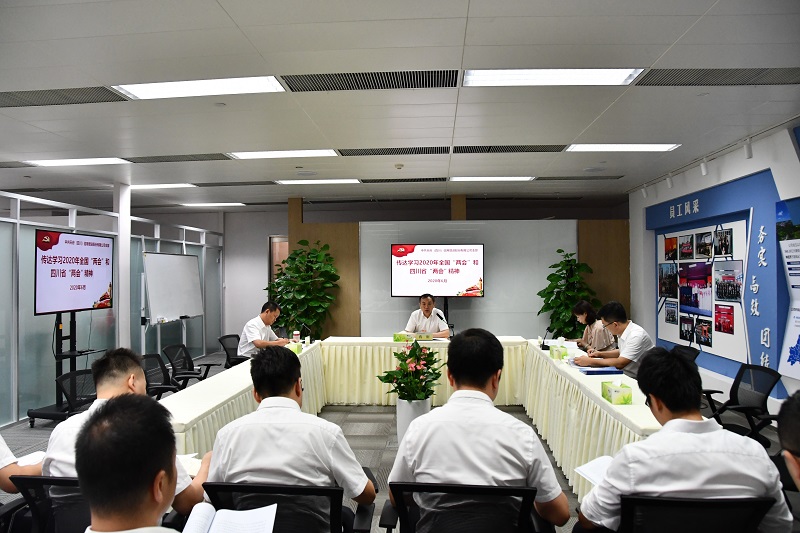 天府信用增进党支部传达学习 2020全国“两会”、四川省“两会”精神和 《中国共产党国有企业基层组织工作条例（试行）》