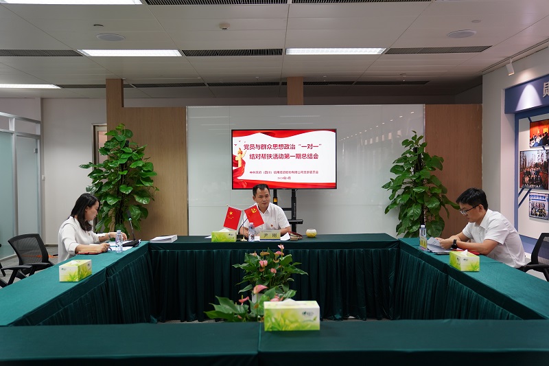 结对帮扶搭平台，携手共进显成效 ——天府信用增进党支部召开党员与群众 思想政治“一对一”结对帮扶第一期工作总结会暨第二期启动签字仪式