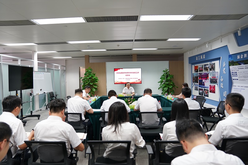 天府信用增进党支部召开系统化廉政风险 防控工作动员部署会议