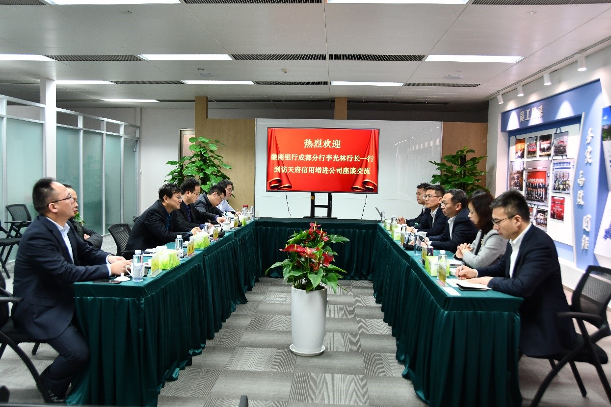徽商银行成都分行行长李光林一行 到访公司座谈交流