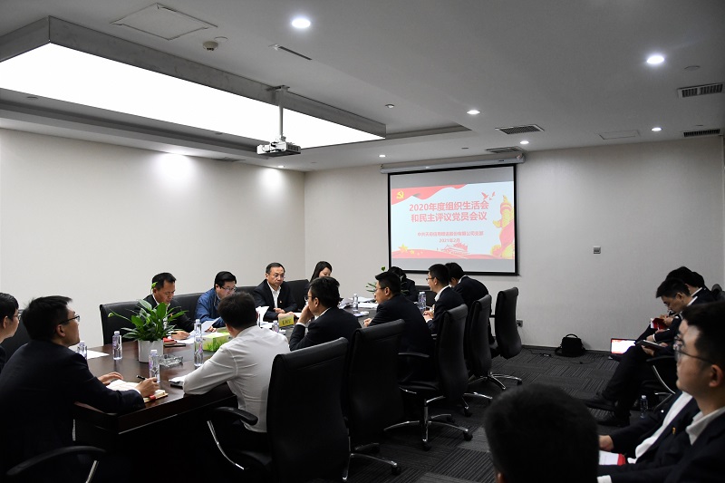 红脸出汗 辣味十足 —— 天府信用增进党支部召开2020年度组织生活会