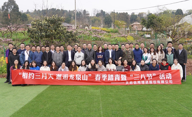 “相约三月天 邂逅龙泉山” 天府信用增进公司组织春季踏青 暨“三八妇女节”活动