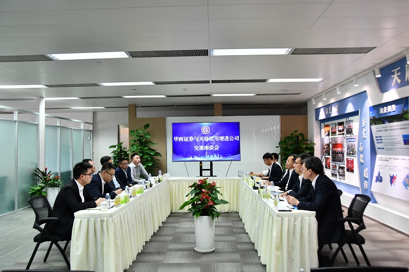 公司与华西证券交流座谈
