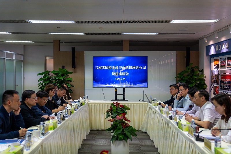 云南省国资委李明秋一级巡视员一行赴天府信用增进公司调研