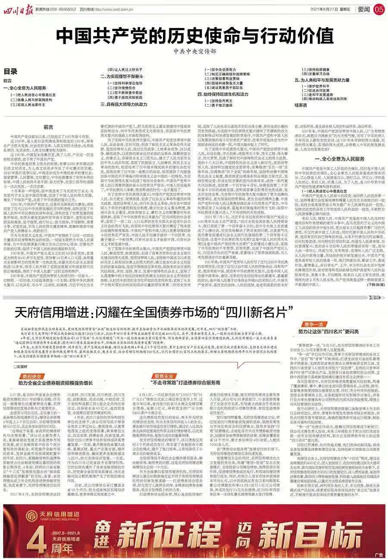 天府信用增进：闪耀在全国债券市场的“四川新名片”