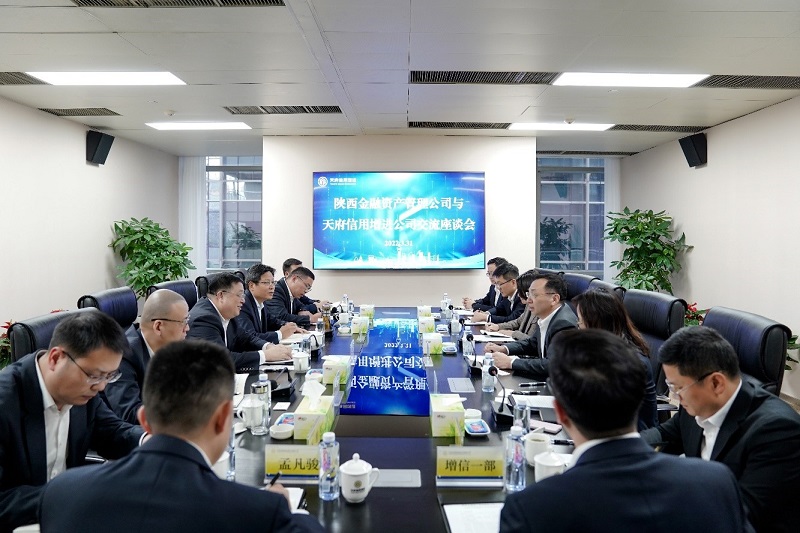 天府信用增进与陕西金资举行交流座谈