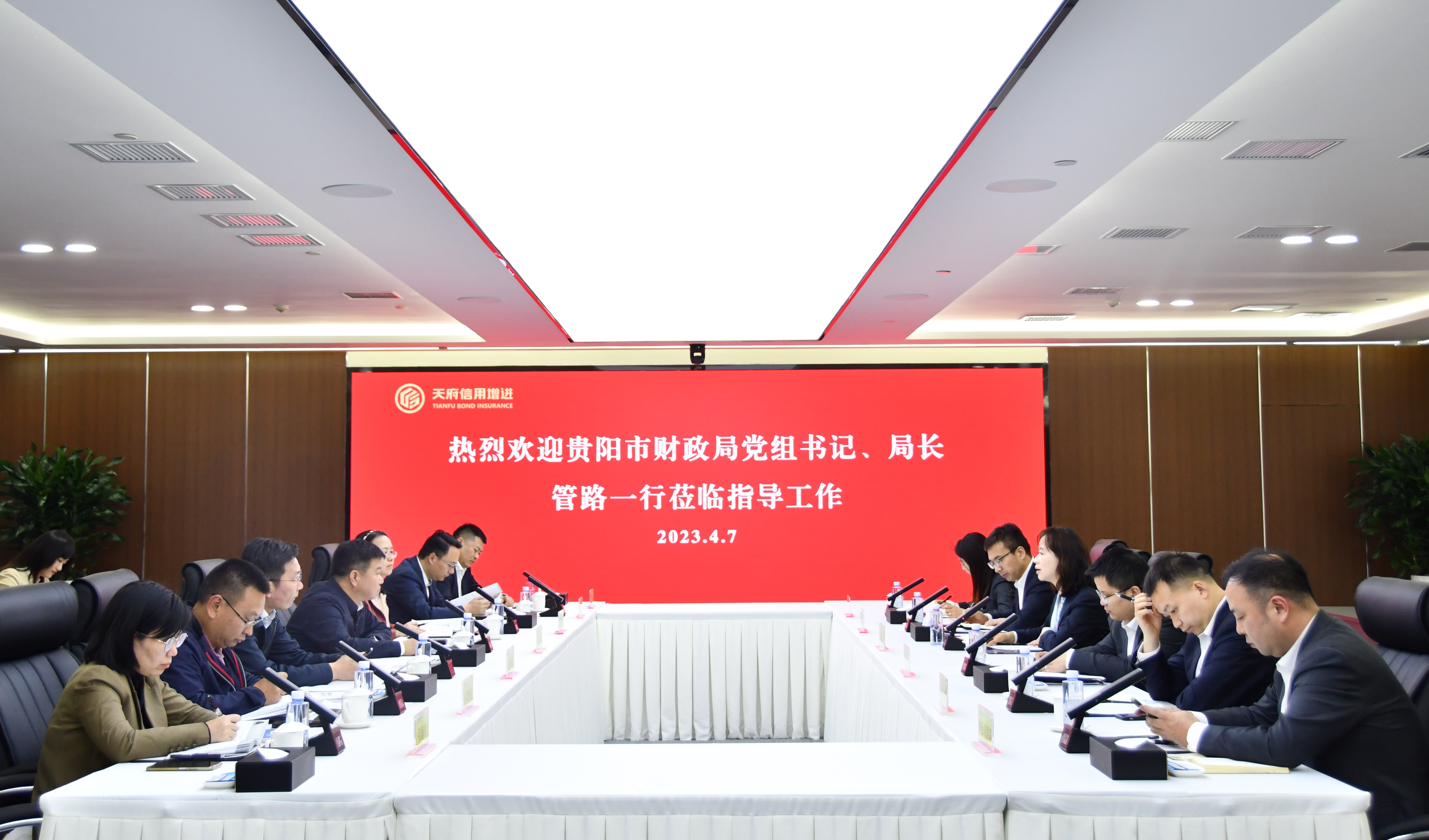 贵阳市财政局赴天府信用增进考察交流
