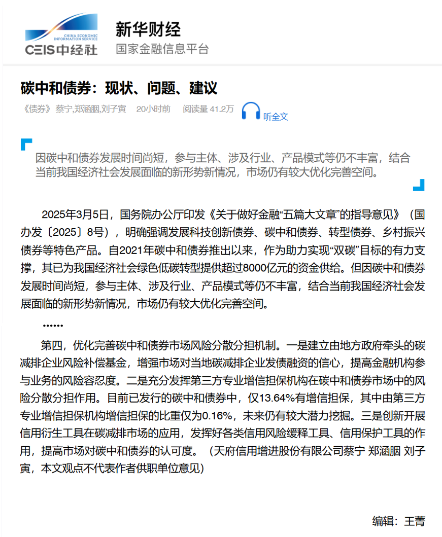 聚焦金融“五篇大文章” 公司研究成果获新华社 全文转载