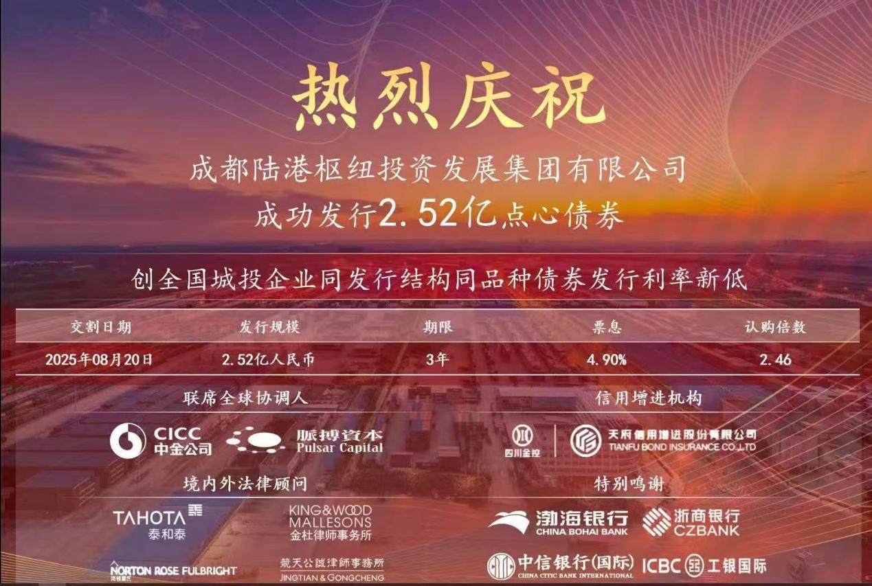 天府增进在离岸人民币债券投资领域实现突破（陆港）