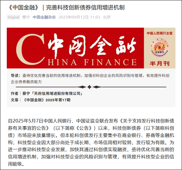 天府增进研究成果获核心期刊刊载 助力科技创新债发展