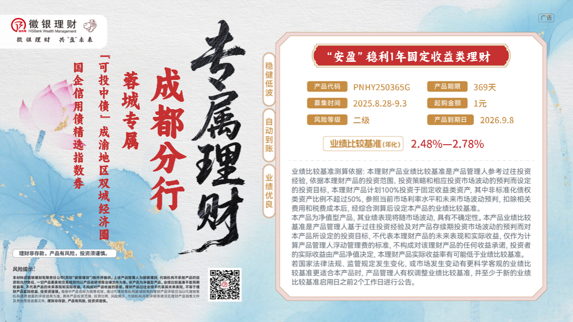天府增进主导的成渝双城国企信用债精选指数首次运用于银行理财子公司产品