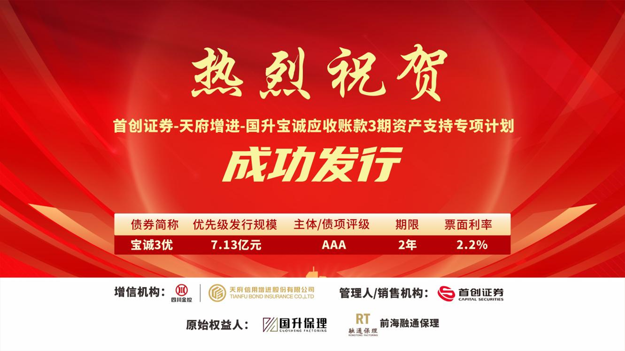 天府信用增进股份有限公司简报2026年第19期-“N+N”储架ABS首批24亿完成落地业务转型取得阶段性成果
