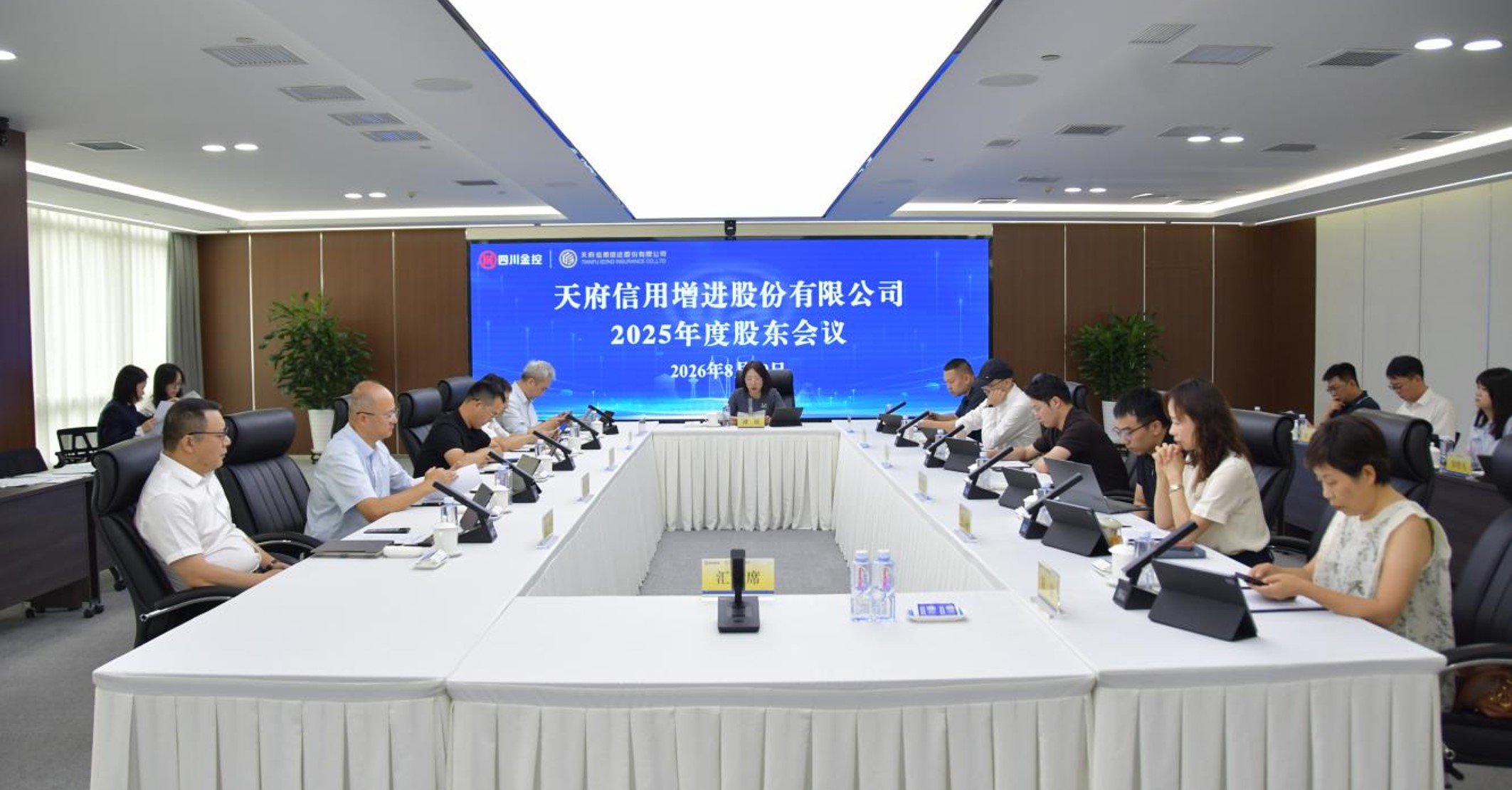 天府增进召开2025年度股东会